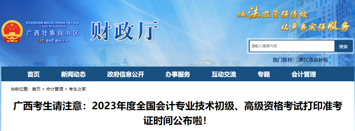 廣西2023年高級會計師準考證打印時間已公布