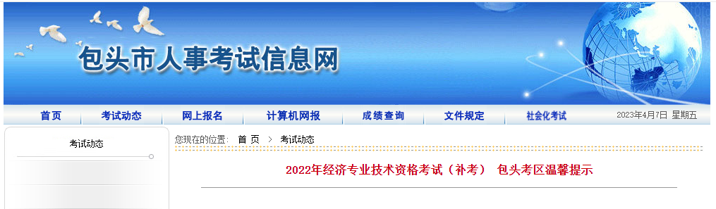 內(nèi)蒙古包頭2022年中級(jí)經(jīng)濟(jì)師補(bǔ)考溫馨提示