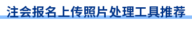照片處理工具推薦