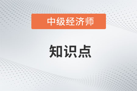 資源最優(yōu)配置的相關(guān)概念_2023中級(jí)經(jīng)濟(jì)師經(jīng)濟(jì)基礎(chǔ)知識(shí)點(diǎn)