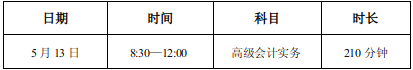 高級(jí)考試時(shí)間