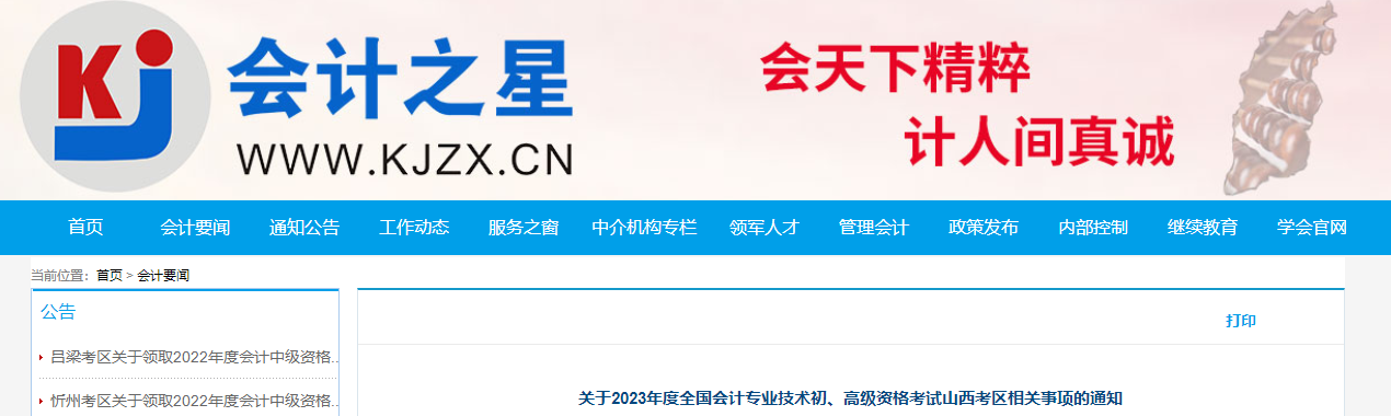 山西省2023年高級(jí)會(huì)計(jì)師準(zhǔn)考證打印時(shí)間已公布