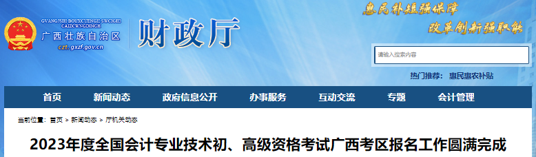 廣西2023年初級會計師考試報名人數(shù)已公布