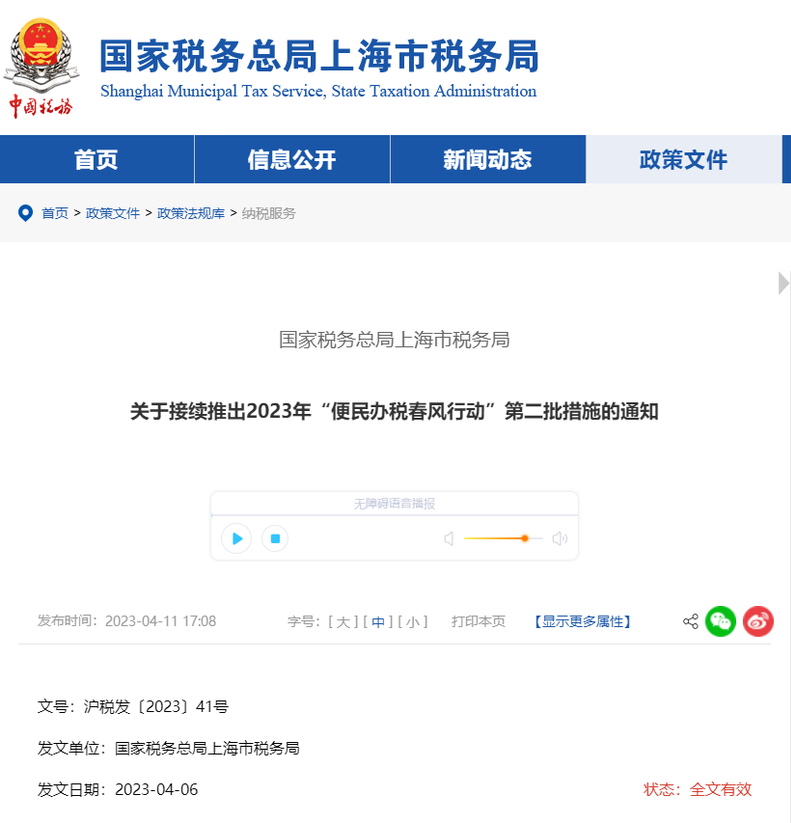 關(guān)于接續(xù)推出2023年“便民辦稅春風(fēng)行動(dòng)”第二批措施的通知