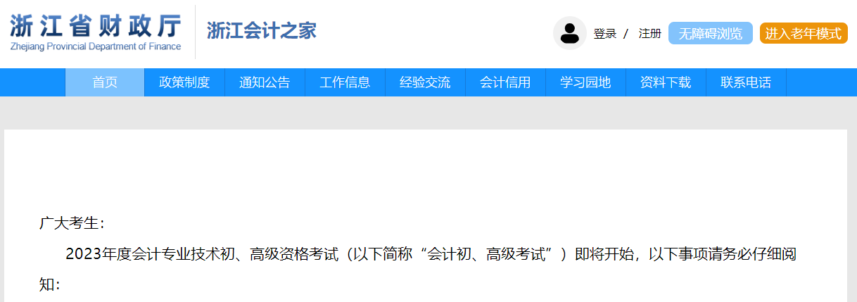 浙江省2023年高級會計師準考證打印時間公布