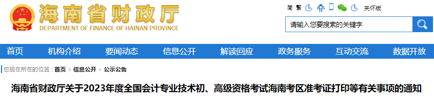 海南2023年初級會計(jì)師準(zhǔn)考證打印4月28日開始