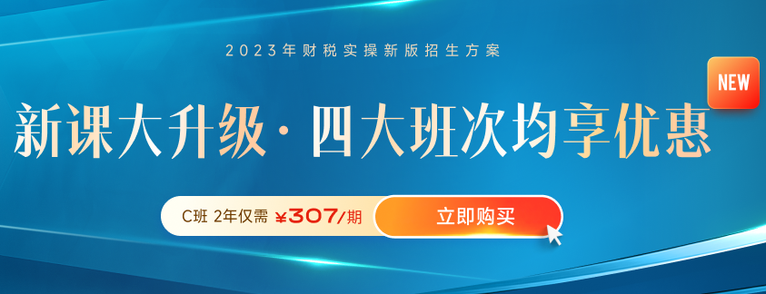 高薪必備,！財稅晉升課程體系全新升級,！