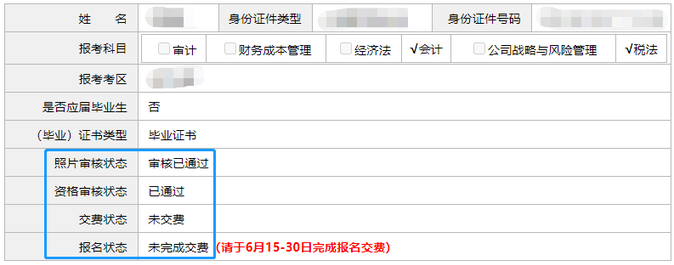 cpa報(bào)名狀態(tài)查詢表