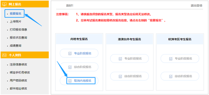 取消報(bào)名,，重新填寫