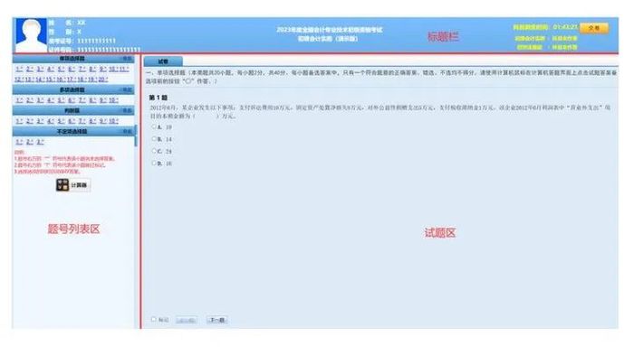 初級(jí)會(huì)計(jì)考試答題界面