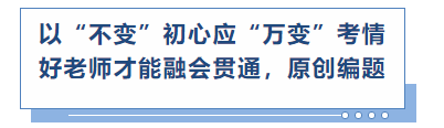 中級(jí)會(huì)計(jì)以“不變”初心應(yīng)“萬(wàn)變”考情