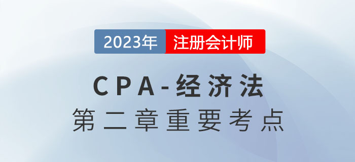 民事法律行為的分類_2023年注會經(jīng)濟法重要考點