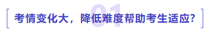 中級會計考情變化大，降低難度幫助考生適應(yīng)