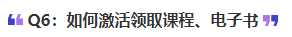 中級會計如何激活領取課程、電子書