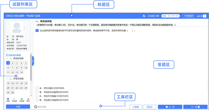 機考系統(tǒng)布局
