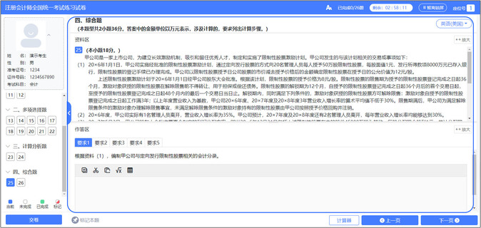 主觀題答題界面
