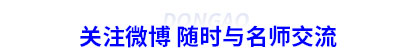 關(guān)注微博 隨時(shí)與初級(jí)會(huì)計(jì)名師交流