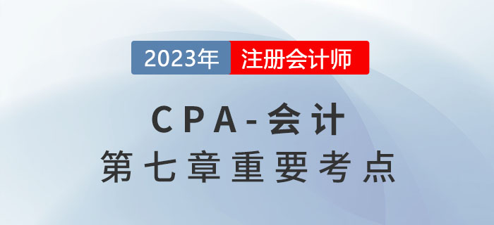 資產(chǎn)組的認定及減值處理_2023年注會會計重要考點