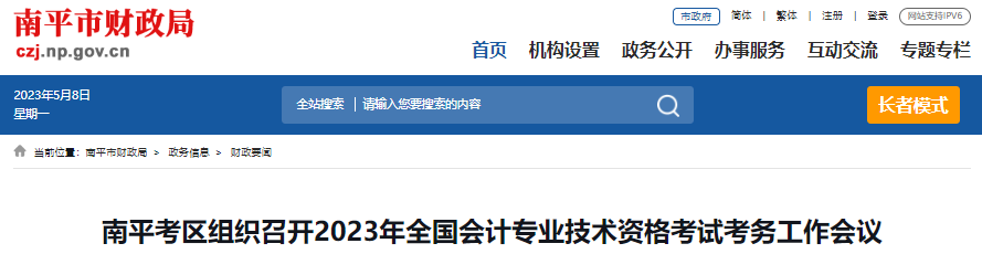 福建南平2023年初級會計考試于5月13-14日開考