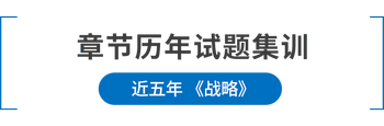 章節(jié)歷年試題集訓(xùn)