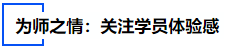 中級(jí)會(huì)計(jì)為師之情：關(guān)注學(xué)員體驗(yàn)感