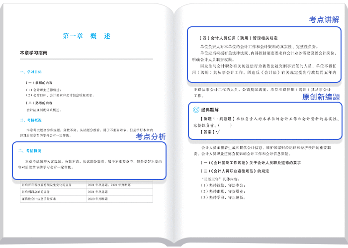 中級(jí)會(huì)計(jì)輕一內(nèi)容變化新