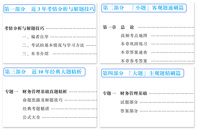 中級(jí)會(huì)計(jì)輕二圖書(shū)架構(gòu)