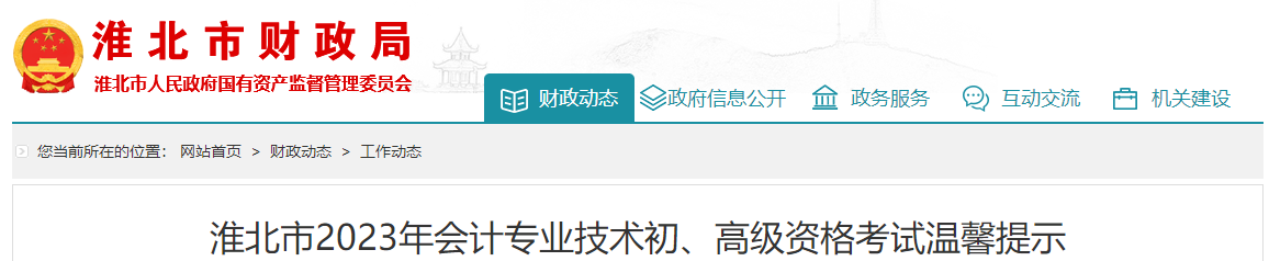 安徽省淮北市高級(jí)會(huì)計(jì)師考試溫馨提示