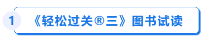 中級(jí)會(huì)計(jì)輕三試讀