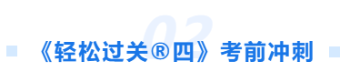 中級會計輕四圖書介紹