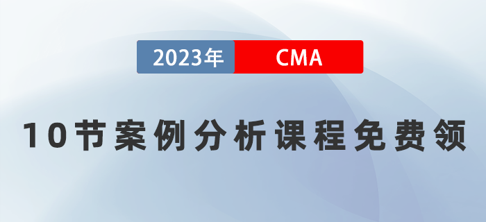 10節(jié)案例分析課程免費(fèi)領(lǐng)