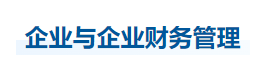 中級會計財管知識點(diǎn)