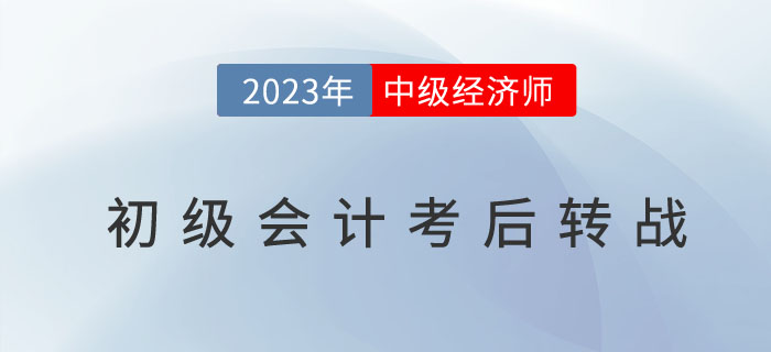 初級(jí)會(huì)計(jì)考完不如試試中級(jí)經(jīng)濟(jì)師,！全是選項(xiàng)題的考試！