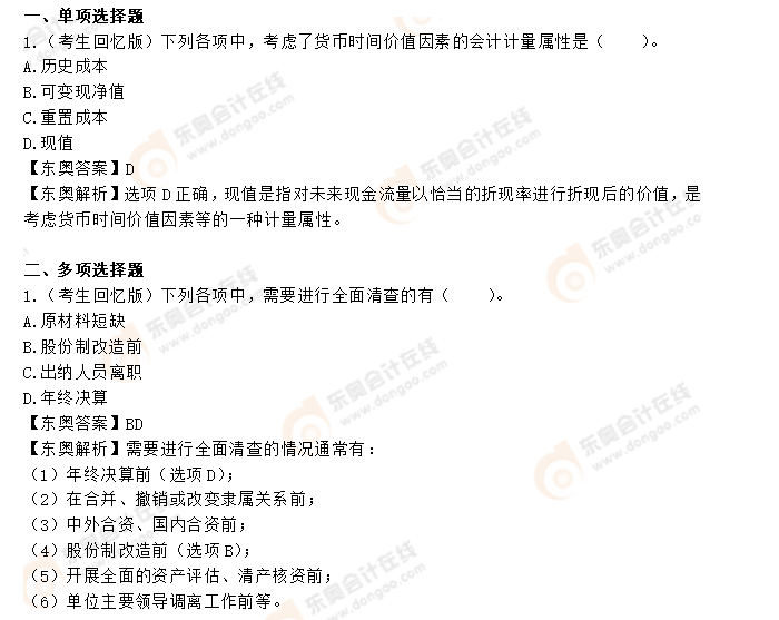 初級會計實務(wù)試題