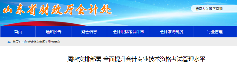 山東泰安2023年初級會計考生共計11523人