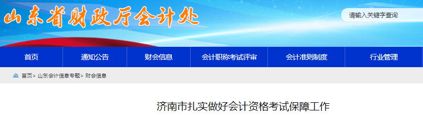 山東濟(jì)南2023年初級(jí)會(huì)計(jì)職稱報(bào)考人員為43732人