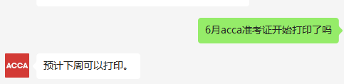 23年6月acca準(zhǔn)考證何時(shí)能打印