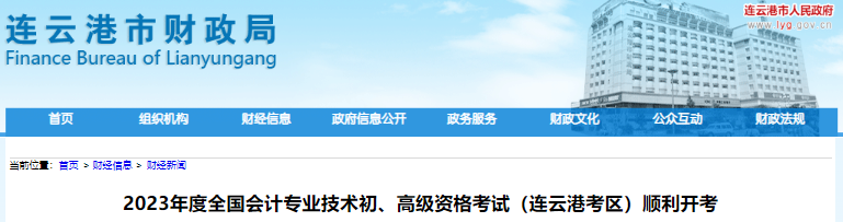 江蘇連云港2023年初級(jí)會(huì)計(jì)師出考率68.3%