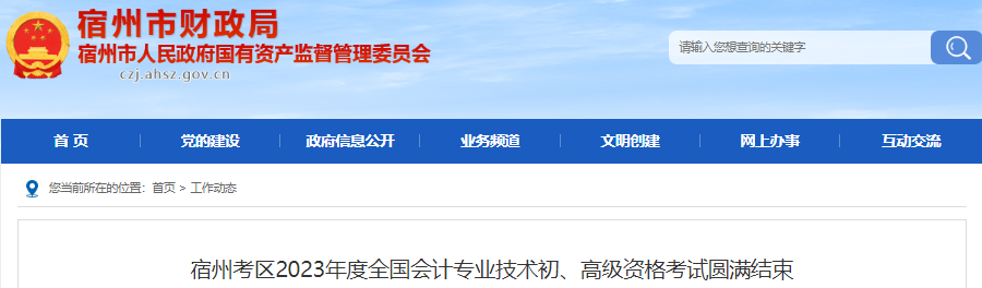 安徽宿州2023年初級(jí)會(huì)計(jì)考試參考率66.44%