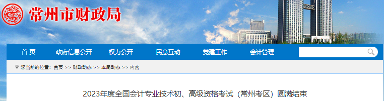 江蘇常州2023年初級(jí)會(huì)計(jì)師參考率達(dá)63.19%