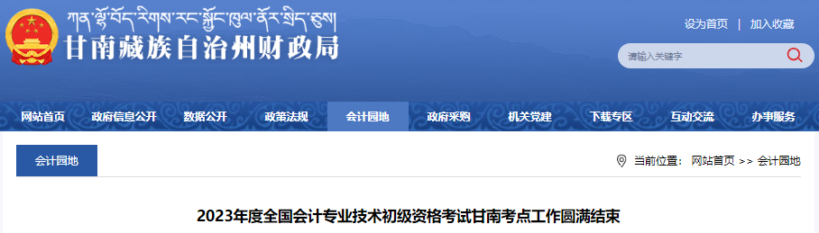 甘肅甘南2023年初級(jí)會(huì)計(jì)師參考率66.13%