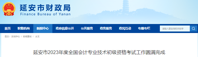 陜西延安2023年初級會計考試應(yīng)試人員為4143人