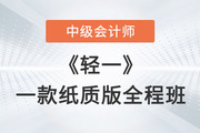 教輔,？其實(shí)2023年中級(jí)會(huì)計(jì)輕一是……