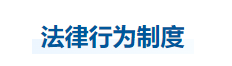 中級會計經(jīng)濟法知識點