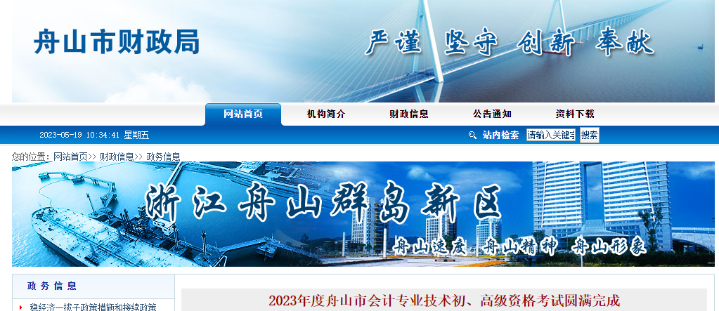 浙江省舟山市2023年高級(jí)會(huì)計(jì)師43人參加考試
