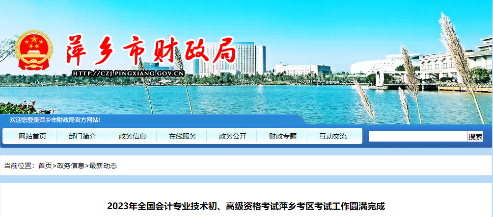 江西省萍鄉(xiāng)市2023年初高級會計(jì)師考試3391人參加