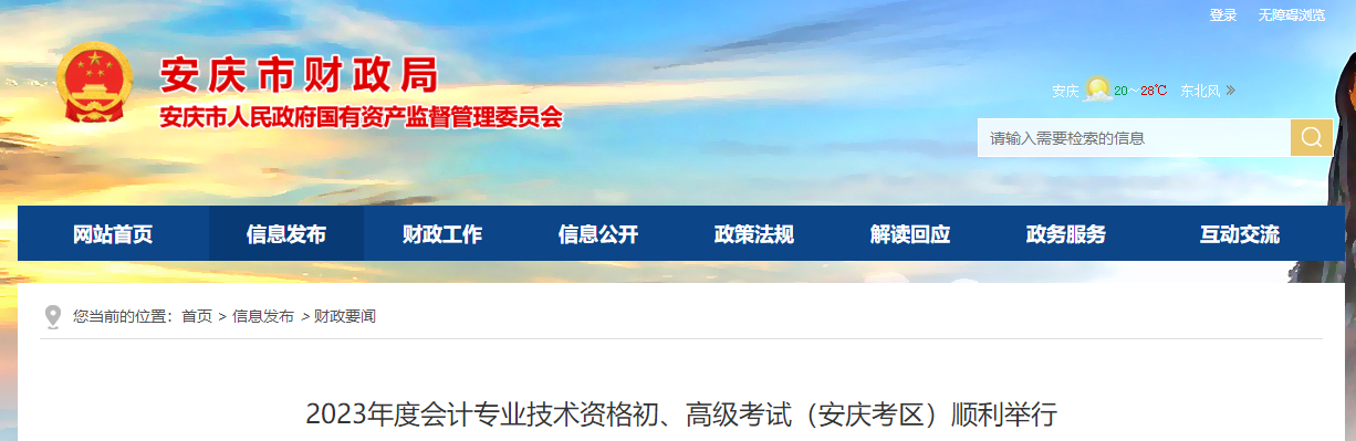 安徽安慶23年初高級(jí)會(huì)計(jì)師5200余人參加考試