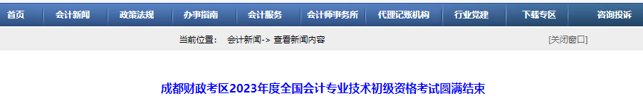 四川成都2023年初級(jí)會(huì)計(jì)報(bào)名考生共計(jì)61400人