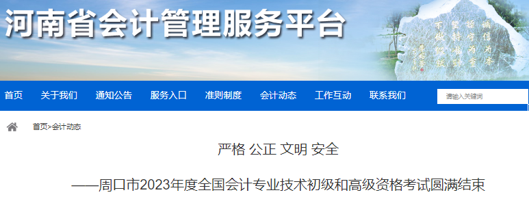 河南周口2023年初級會計考試報名9710人