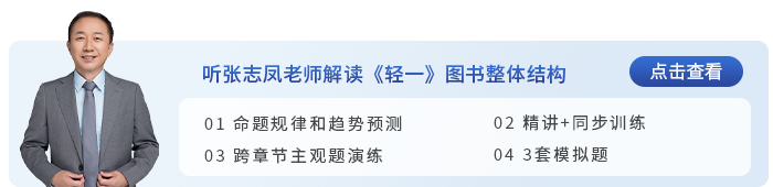 中級(jí)會(huì)計(jì)輕一整體結(jié)構(gòu)解讀